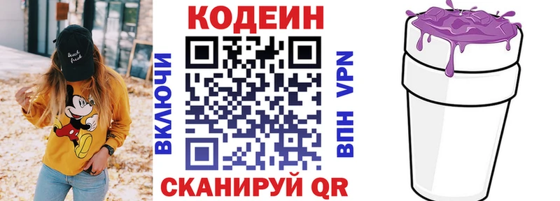 Кодеиновый сироп Lean напиток Lean (лин)  Купить где  Дивногорск 